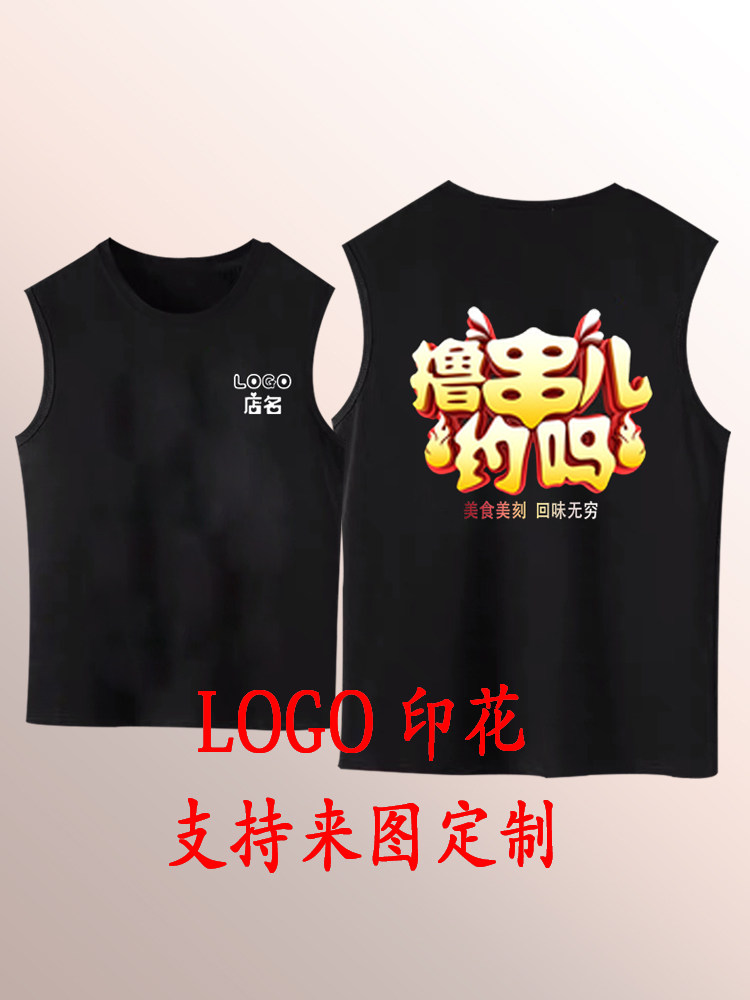 无袖夏季饭店烧烤店服务员