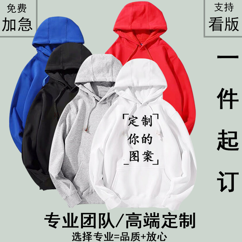加绒连帽卫衣服来图DIY定制图案一件起订男女工作服学生班服外套