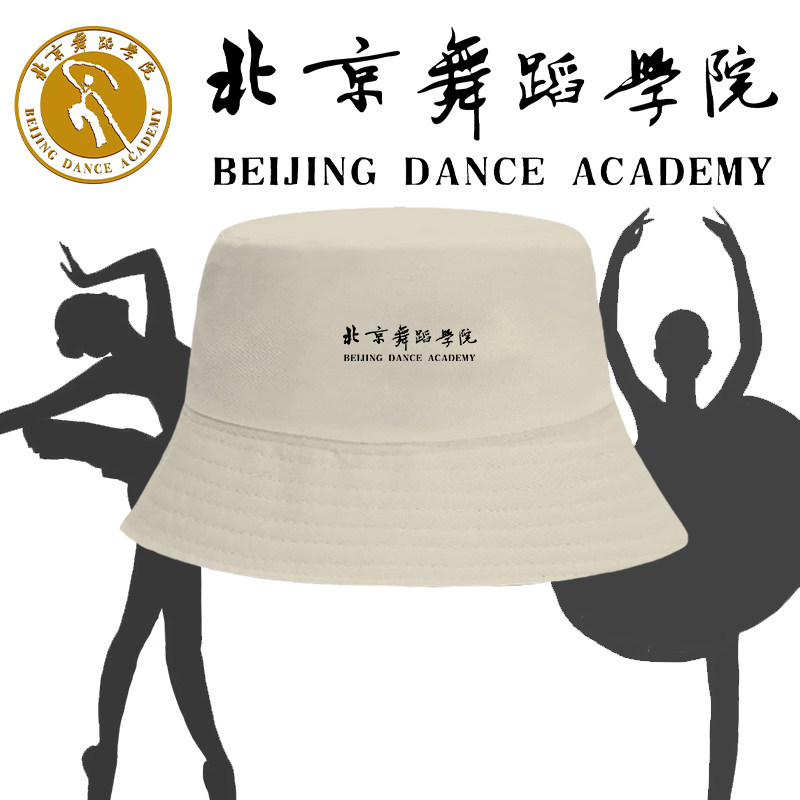 北京舞蹈学院校服纪念定制印花渔夫帽夏季纯棉活动演出训练遮阳帽