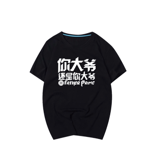 公牛队韦德上衣你大爷还是你大爷运动休闲T恤圆领半袖可定制