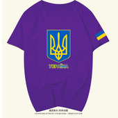 男女纯棉克莱因蓝半袖 乌克兰Ukraine国家地图标志国家队短袖 t恤衫