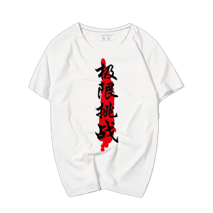 极限挑战第三季张艺兴孙红雷罗志祥同款衣服男女纯棉半袖短袖T恤