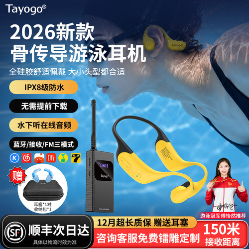 Tayogo骨传导游泳防水耳机