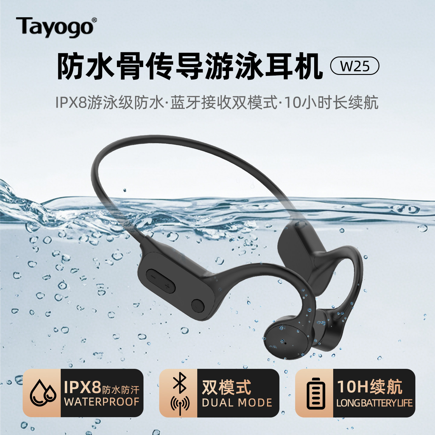 Tayogo游泳耳机蓝牙运动骨传导耳机专业防水水下专用游泳耳机MP3