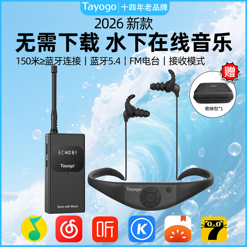 Tayogo游泳耳机入耳式水下防水游泳听手机音频无需下载运动跑步