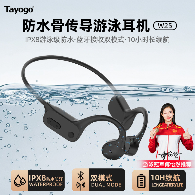 Tayogo游泳耳机蓝牙运动骨传导耳机专业防水水下专用游泳耳机MP3