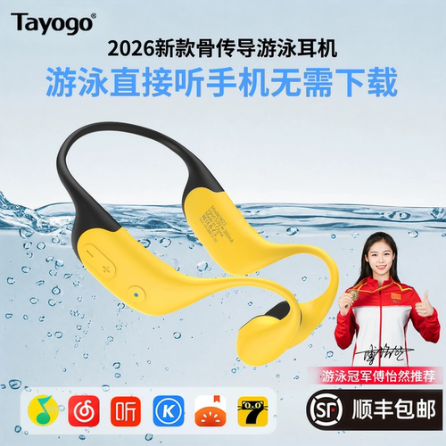 Tayogo水下蓝牙骨传导耳机