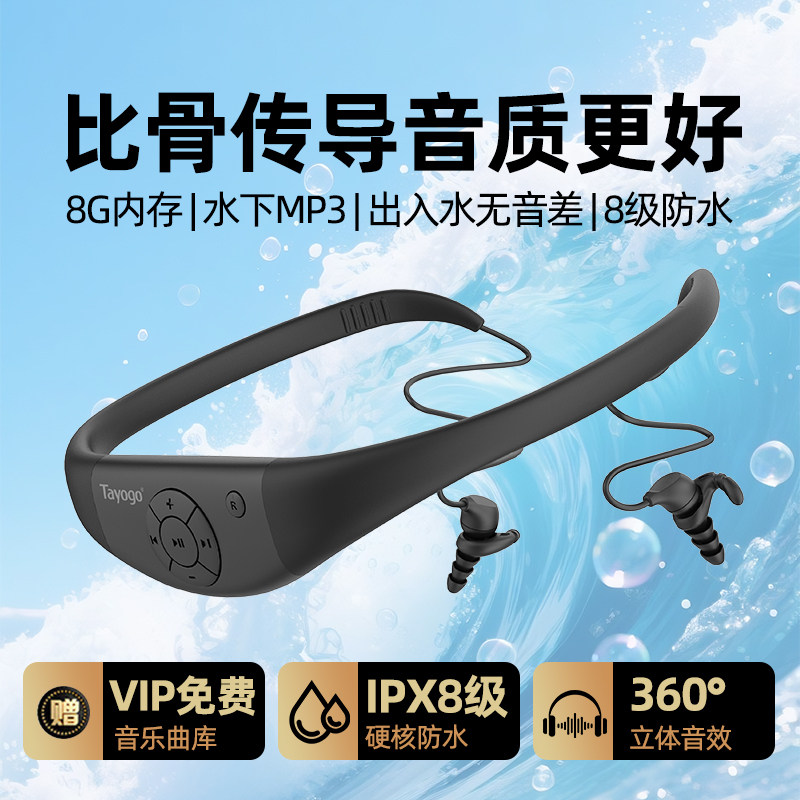 Tayogo专业游泳耳机入耳式防水下专用MP3带8G内存比骨传导
