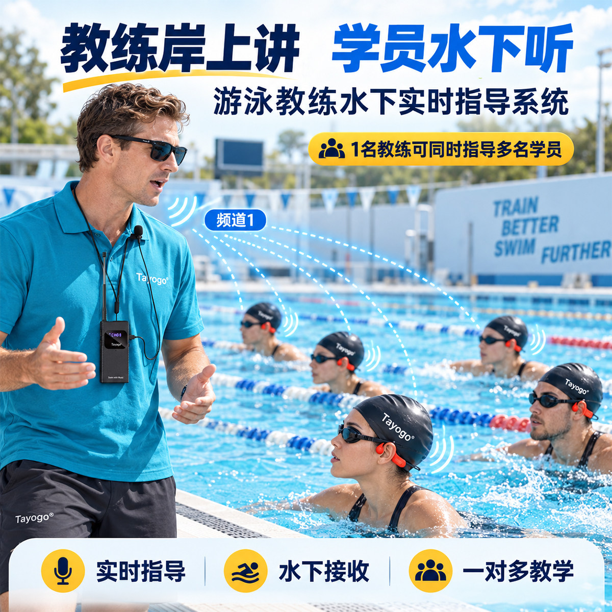 Tayogo游泳教练蓝牙耳机水下实时指导系统一对多儿童训练教学专用