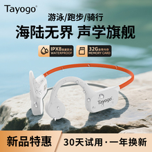 Tayogo骨传导游泳耳机IPX8级防水无线蓝牙运动挂耳式32G水下听歌