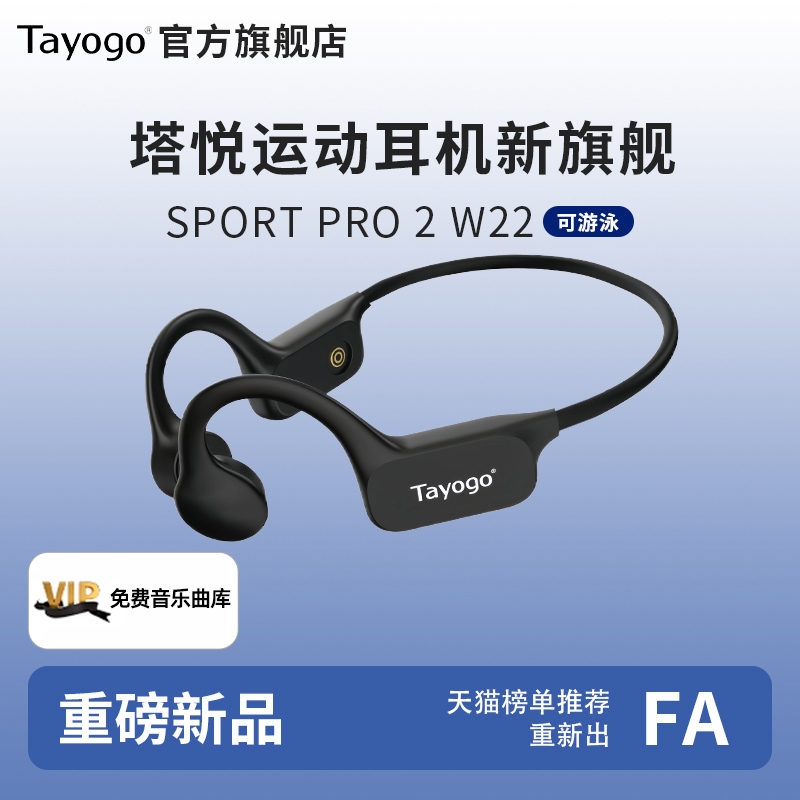 Tayogo骨传导运动耳机