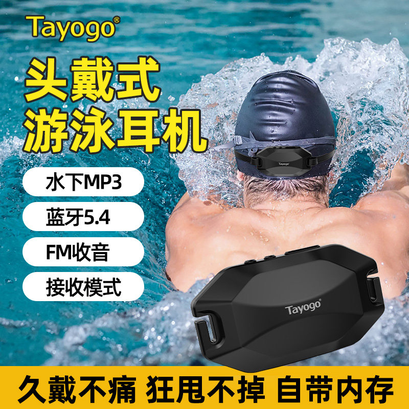 Tayogo游泳耳机骨传导专用防水下MP3蓝牙不入耳自带内存32G听歌