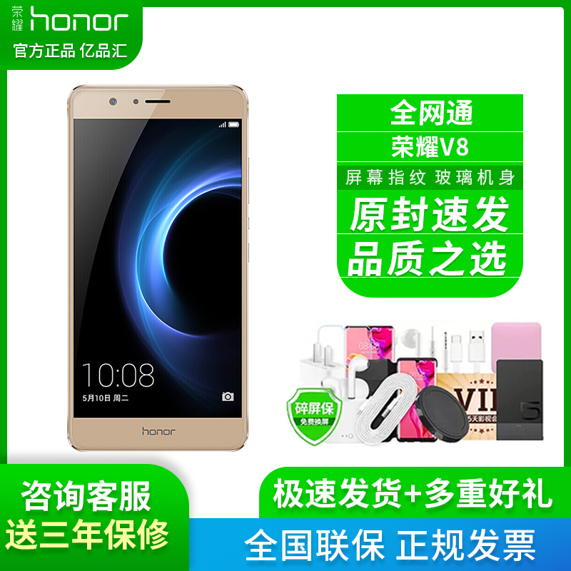 【现货急速发】honor/荣耀 V8全网通高配版 八核智能指纹手机 荣耀V9 V(用1元券)