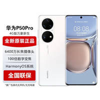 HUAWEI P50 Pro 4G full network compatibility, original color dual imaging unit, Snapdragon 888 chip, All-purpose dual-ring design thumbnail 2