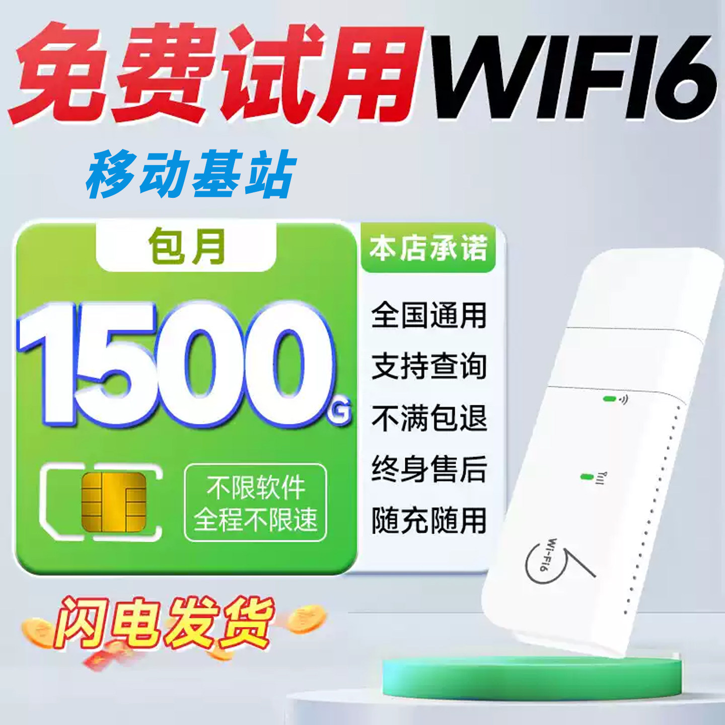 纯流量随身wifi6免插卡无线高速流量2026新款移动wifi6无号码全国通用4g高速路由器免插卡旗舰店便携式三网通