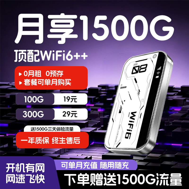 随身wifi2026新款移动无线流量wifi三网全国通用免插卡网络家用上网便携式车载可携带路由器户外宿舍租房宽带