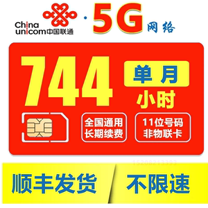 全国通用联通5G手机路由器纯流量上网卡不限速不限量包月小时套餐