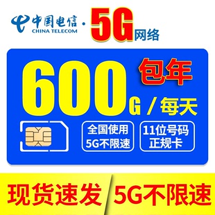 全国电信5G手机纯流量卡上网卡不限量不限速无线限套餐包月年小时