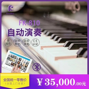 蓝牙操控无人全自动弹奏 钢琴自动演奏系统加装 FreeKey 雅迪智能