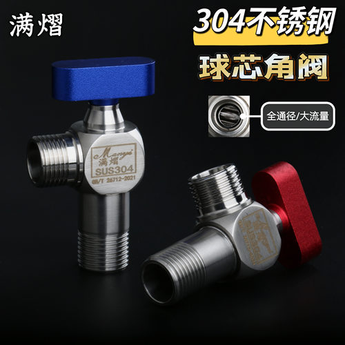 满熠球芯角阀全铜球阀大流量加厚冷热全开家用304不锈钢球心角阀 - 封面