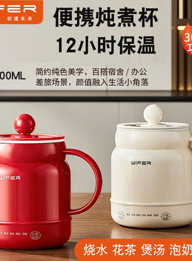 WIFER英国多功能电炖杯炖煮一体电热杯12H保温养生杯电煮锅烧水杯