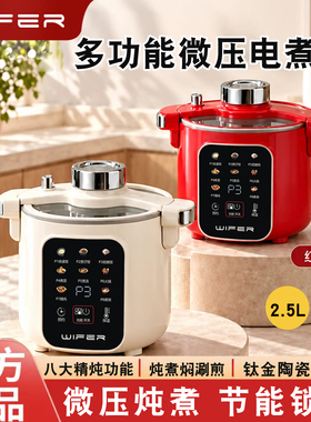 WIFER微压钛金陶瓷釉电煮锅2.5L