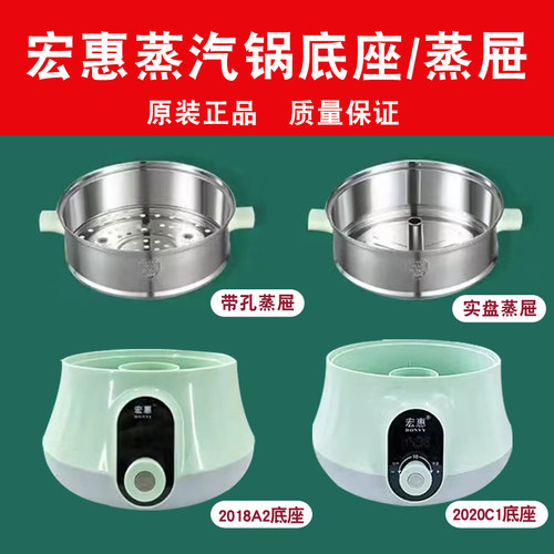 宏惠快速配件多功能适用电蒸锅