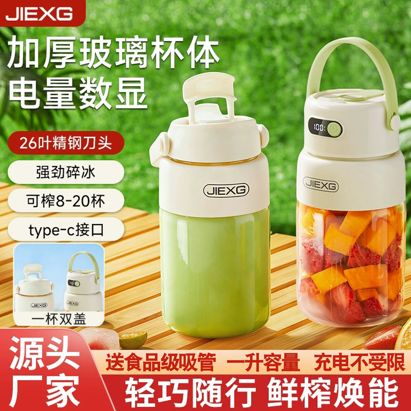 德国JIEXG便携电动碎冰榨汁机1L