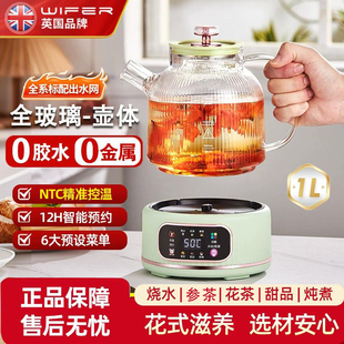 WIFER英国品牌全玻璃养生壶分离式煮茶壶烧水壶恒温冲奶壶1L预约