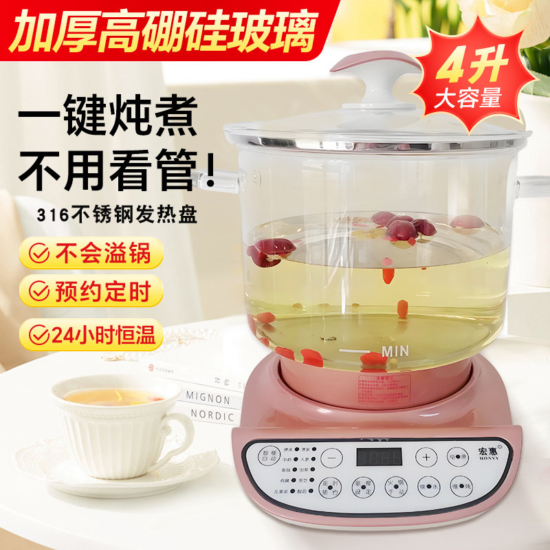 宏惠养生壶4L大容量全自动多功能煲汤锅电炖锅加厚玻璃养生锅预约