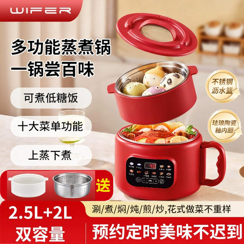 WIFER多功能电煮锅2.5L大容量蒸煮锅煮面煮粥煲汤煎炸涮炒锅预约