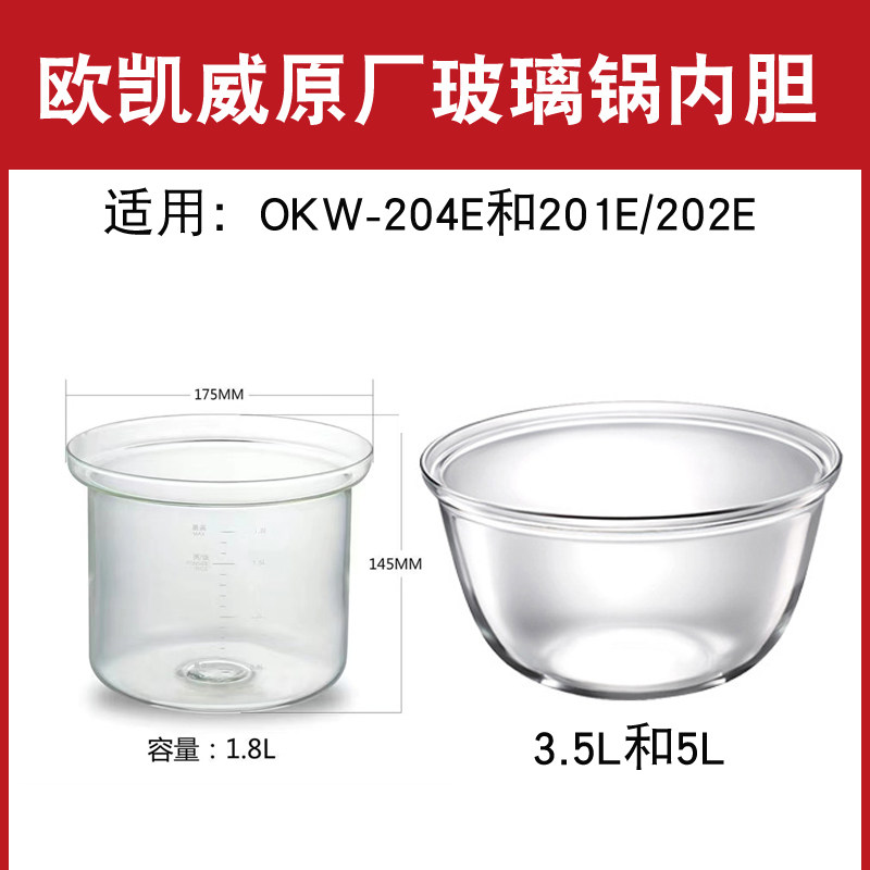 欧凯威玻璃养生锅配件玻璃内胆OKW-204E/201E/202E德朗爱家乐拓璞