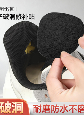 运动鞋磨损破洞修补贴球鞋补鞋贴防磨贴皮鞋修鞋后跟贴耐磨可裁剪