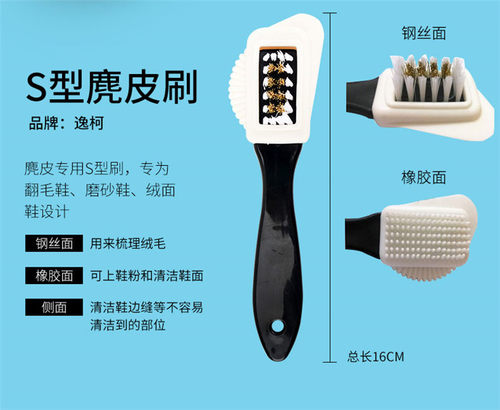 逸柯翻毛鹿皮绒铜面橡胶鞋刷子