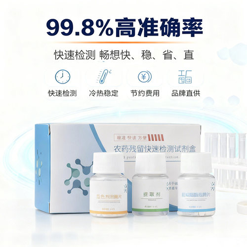 农药农残检测试剂泡腾片剂水果蔬菜食品安全农药残留速测胆碱酯酶