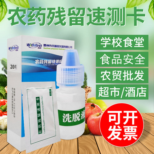 农药残留速测卡蔬菜农残检测试纸