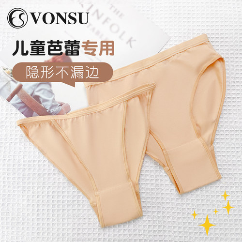 梵舒儿童舞蹈专用内裤芭蕾艺考