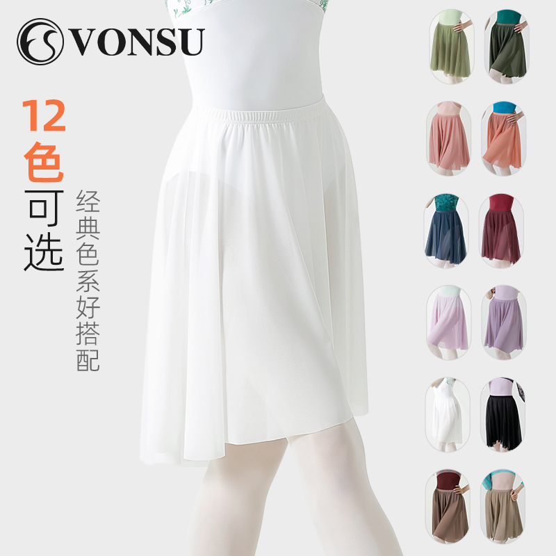 vonsu梵舒芭蕾舞裙成人女半身裙