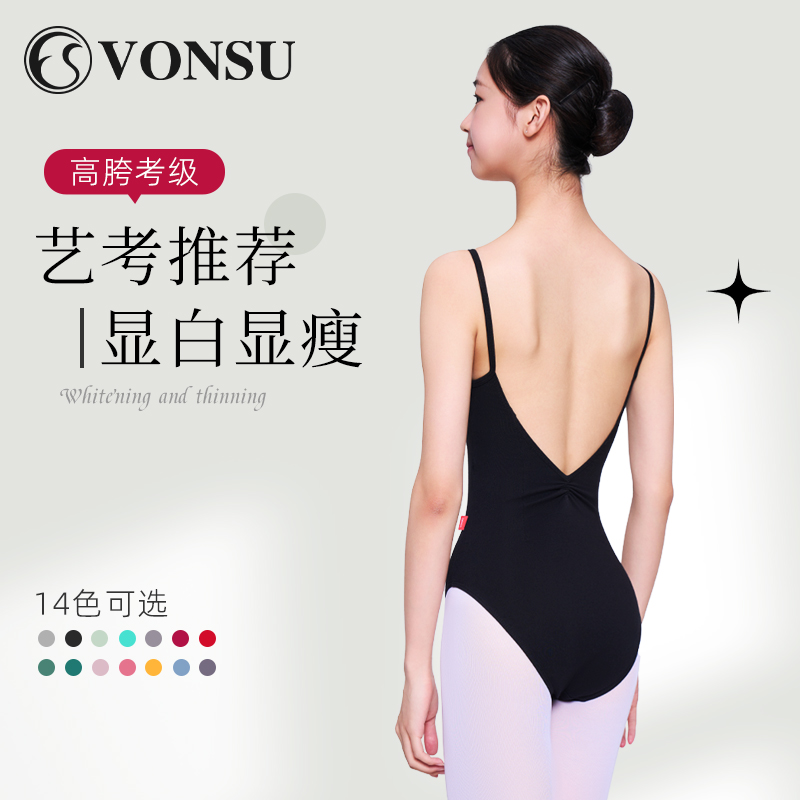 vonsu梵舒艺考高胯体服吊带
