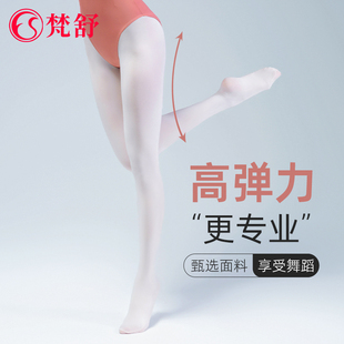 梵舒成人舞蹈大袜艺考芭蕾舞女练功袜白色体操服连裤 袜儿童肉粉色