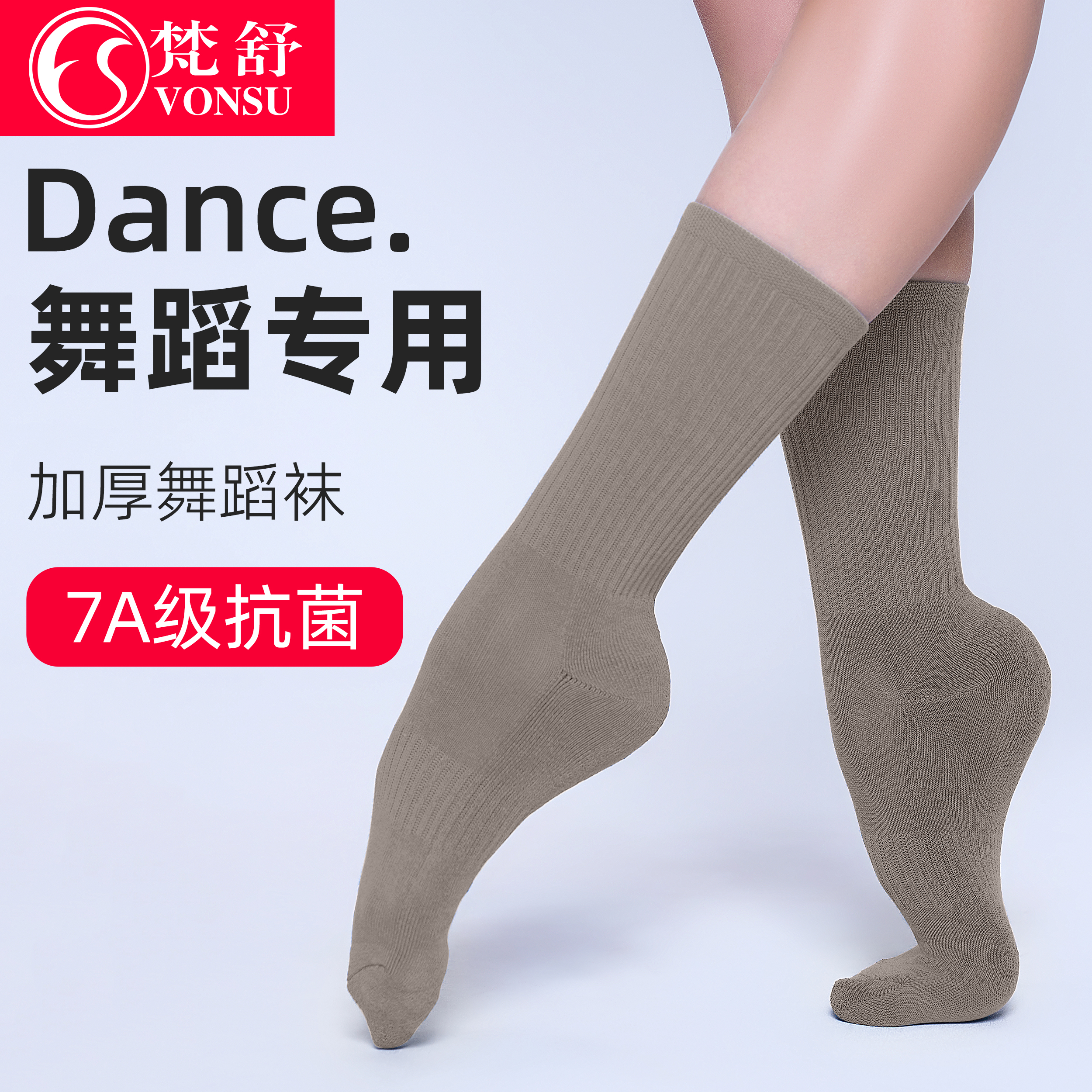 中筒耐磨防滑加厚现代舞袜子梵舒