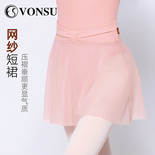 vonsu梵舒芭蕾舞短裙成人舞蹈网纱裙半身裙艺考基训形体练功服裙