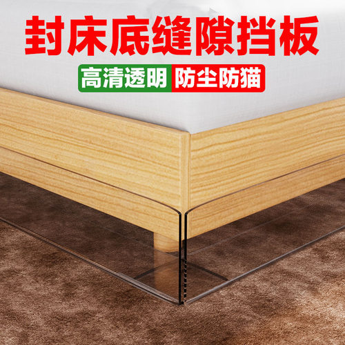 床底部挡板封床底防猫钻沙发底部隔板防尘围挡型桌面缝隙亚克力挡