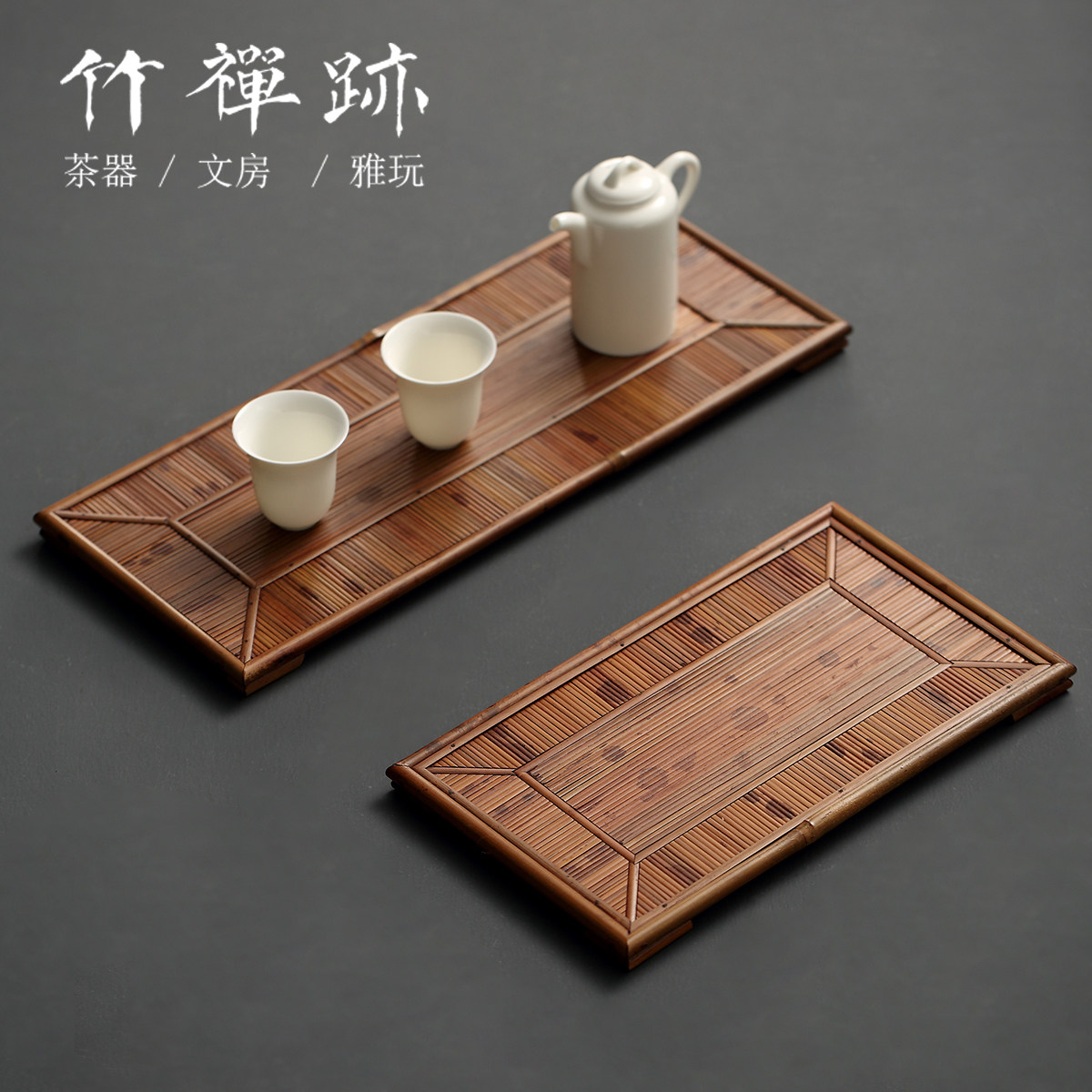 竹禅迹湘妃竹茶盘 大漆小茶台长方形便携茶席简约茶道茶具配件