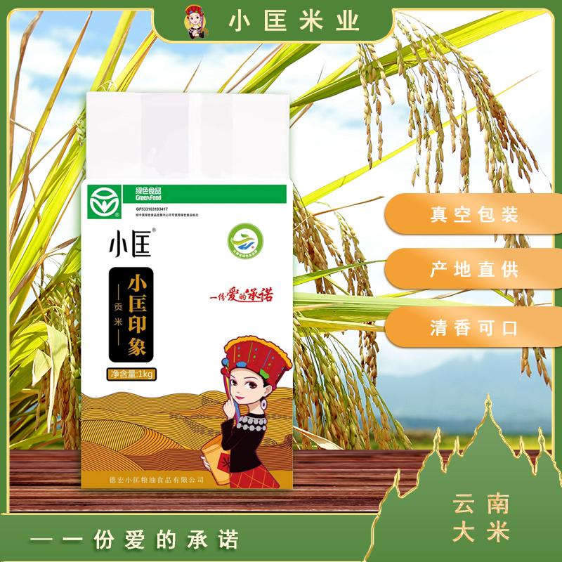 云南德宏芒市遮放贡米小匡印象