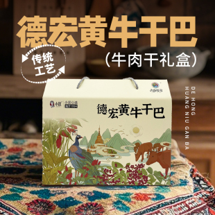 云南德宏芒市特产傣家黄牛肉干巴多口味尝鲜装