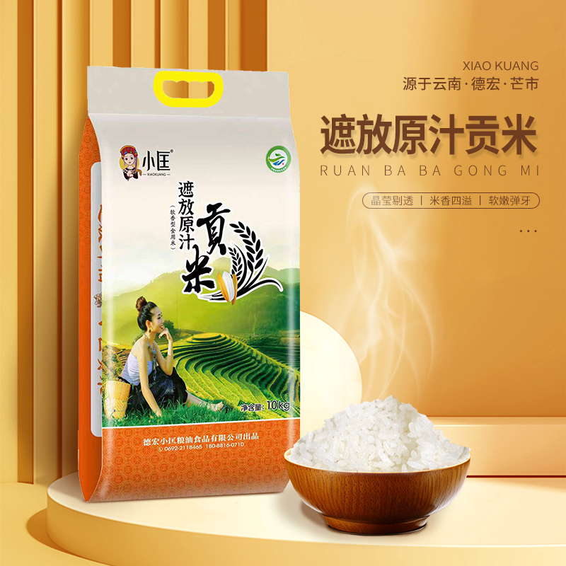 小匡2025年新米遮放原汁贡米10Kg米饭香软嚼劲【现磨新米】