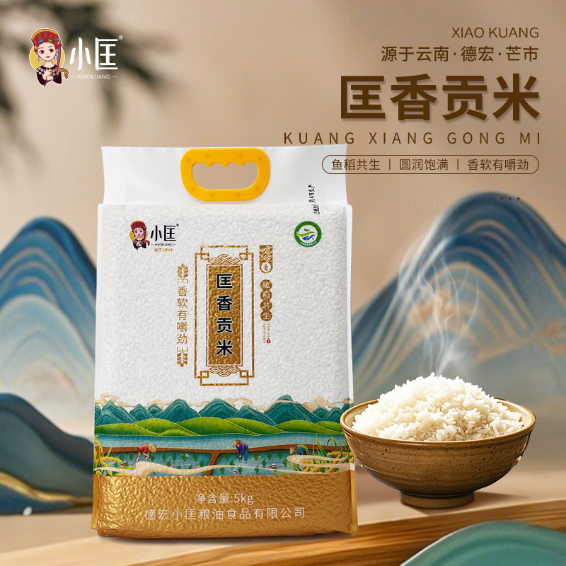云南德宏芒市匡香贡米5kg袋装