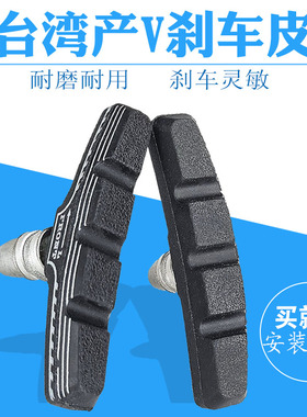 山地车V刹自行车V刹车皮无声刹车片橡胶闸皮捷安通用特骑行块配件