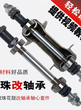 自行车滚珠改轴承前轴后轴钢珠改装升级培林花鼓轴芯轴档散珠中轴